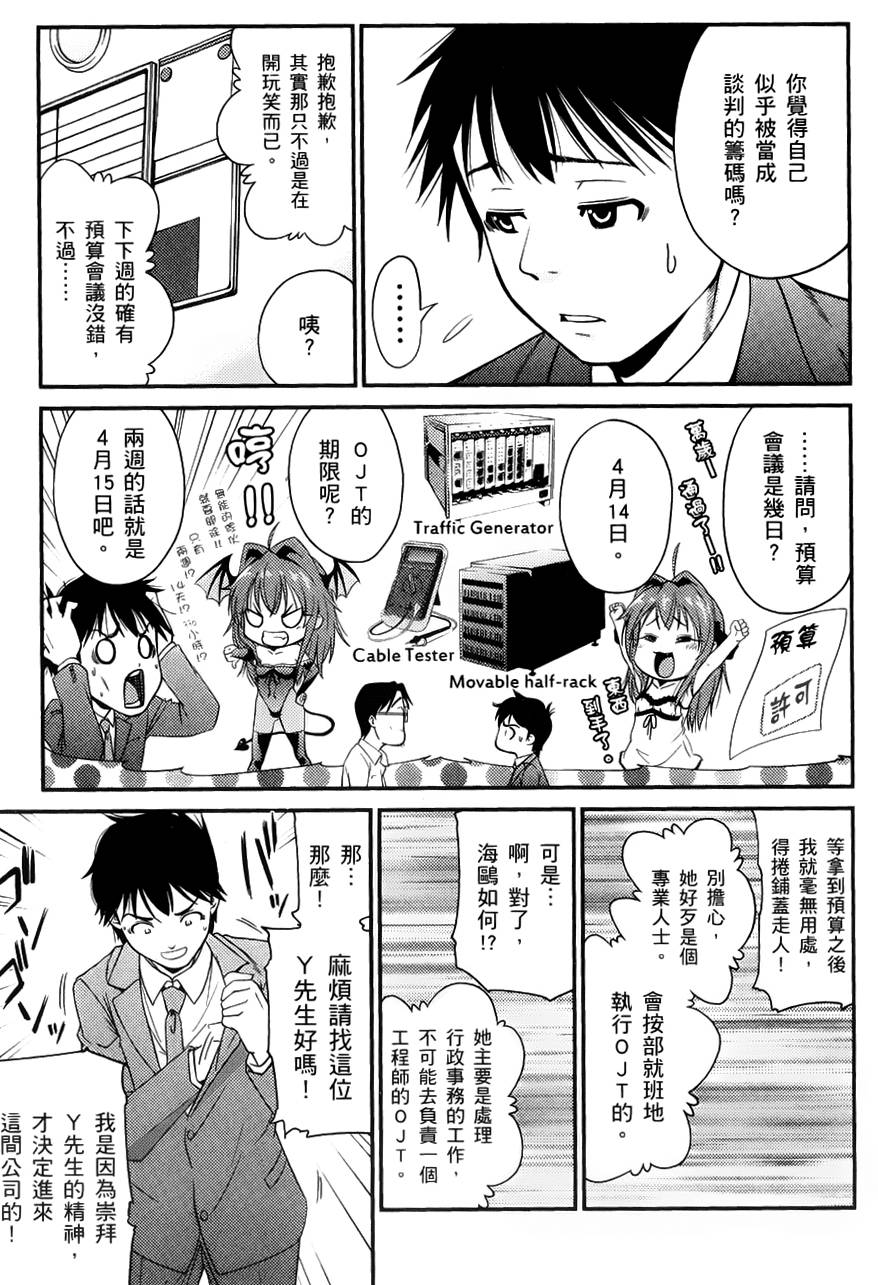 奋斗吧！系统工程师第2话图