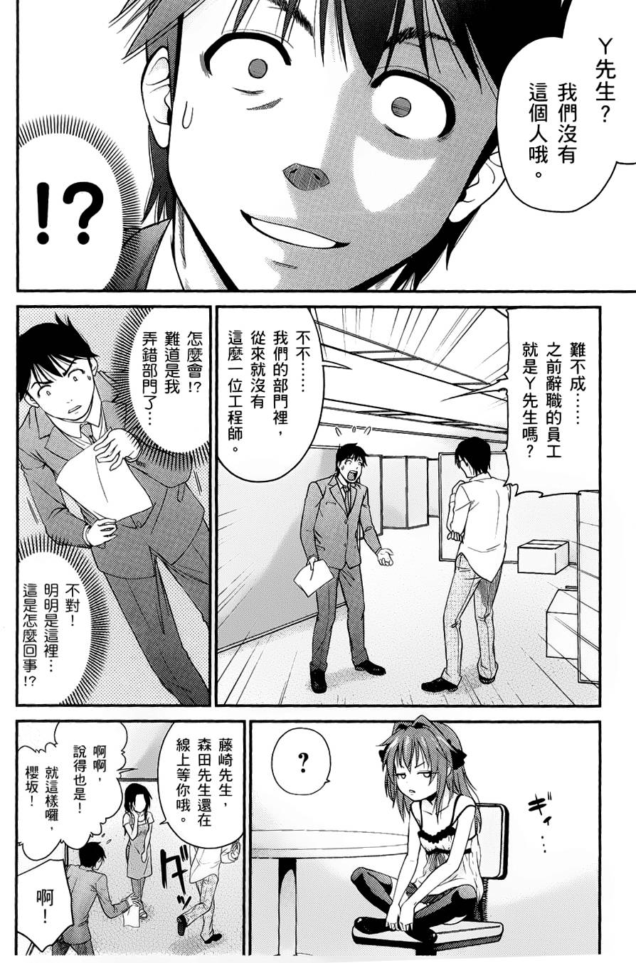 奋斗吧！系统工程师第2话图