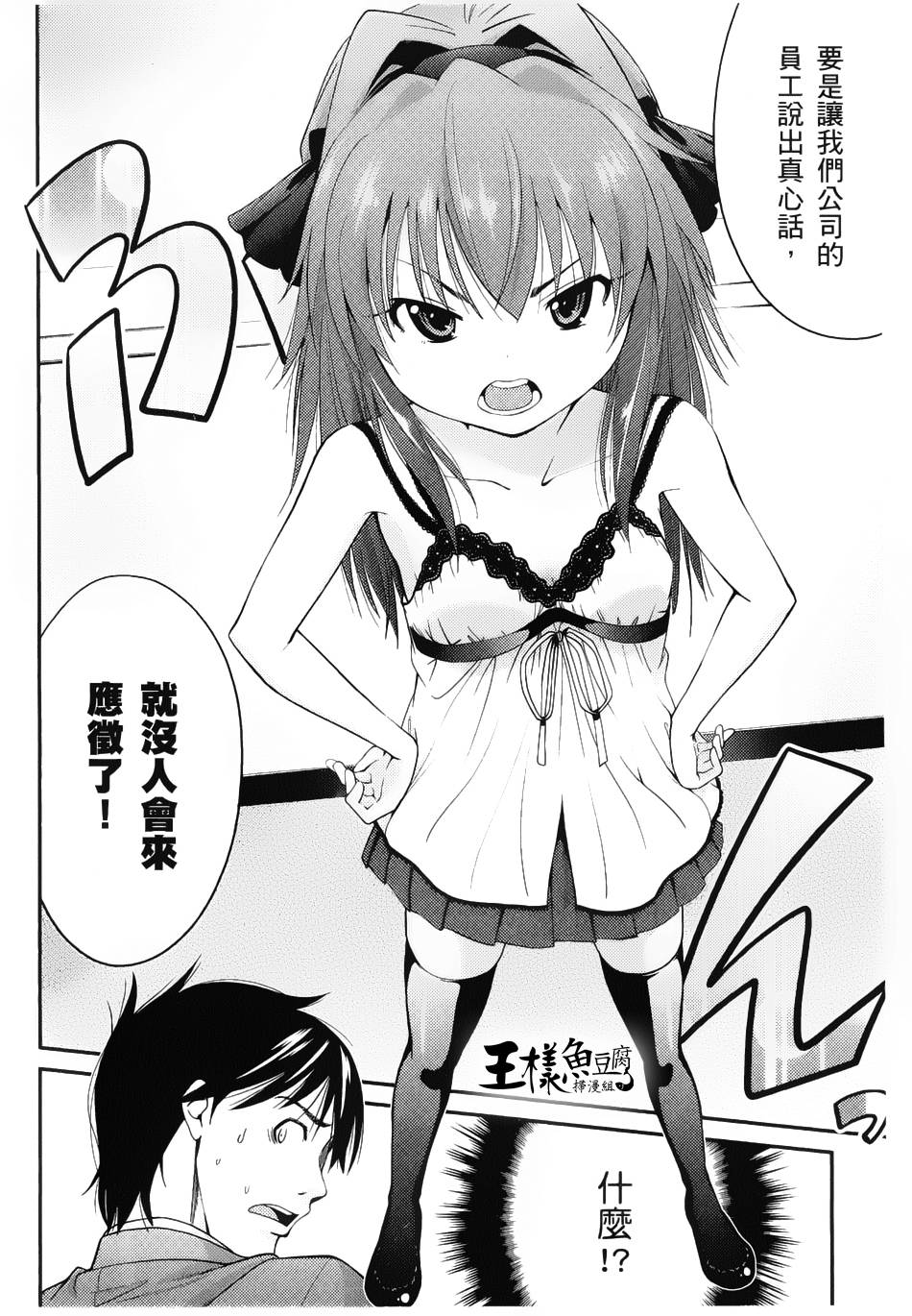 奋斗吧！系统工程师第2话图