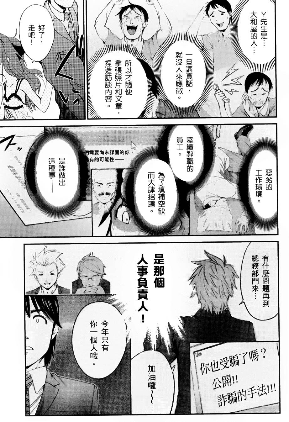 奋斗吧！系统工程师第2话图