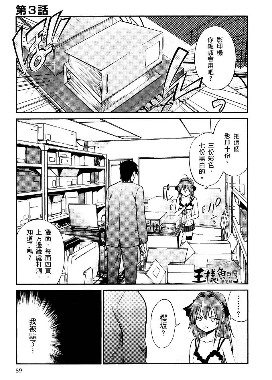 奋斗吧！系统工程师第3话图