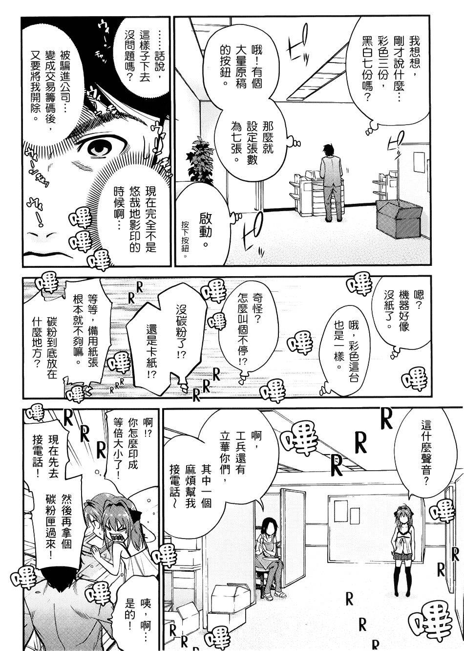 奋斗吧！系统工程师第3话图