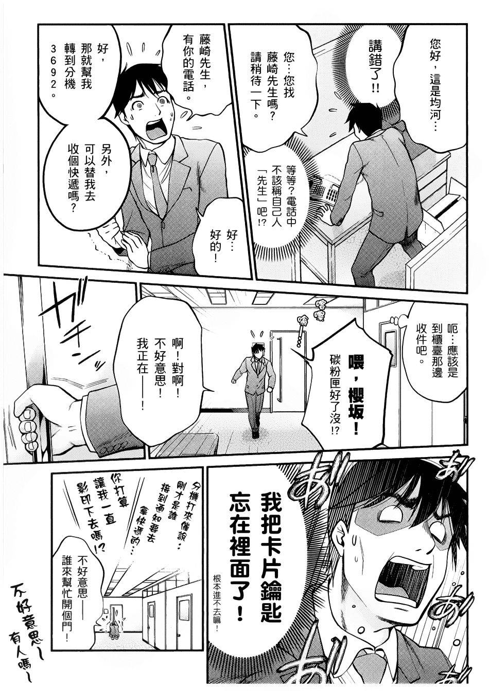 奋斗吧！系统工程师第3话图