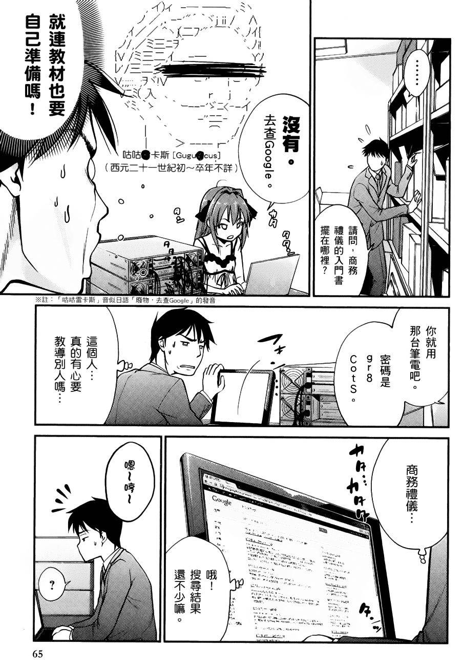 奋斗吧！系统工程师第3话图