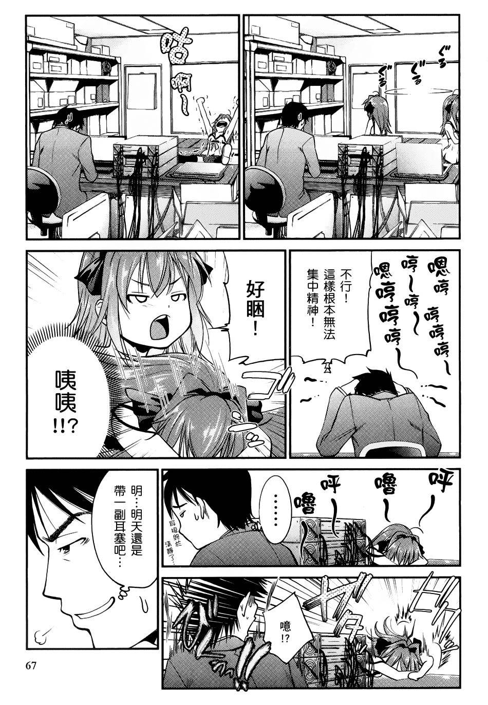 奋斗吧！系统工程师第3话图