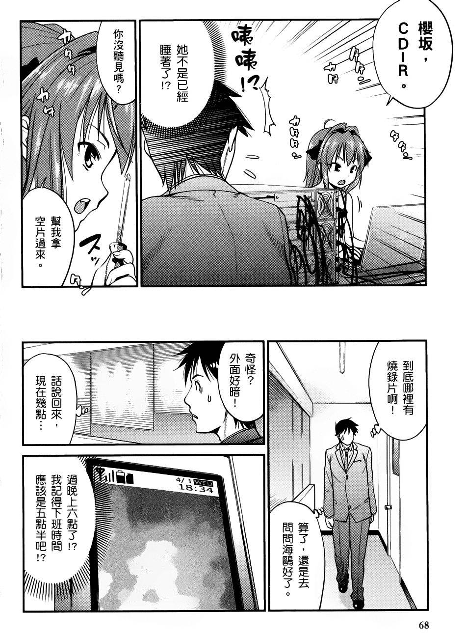 奋斗吧！系统工程师第3话图