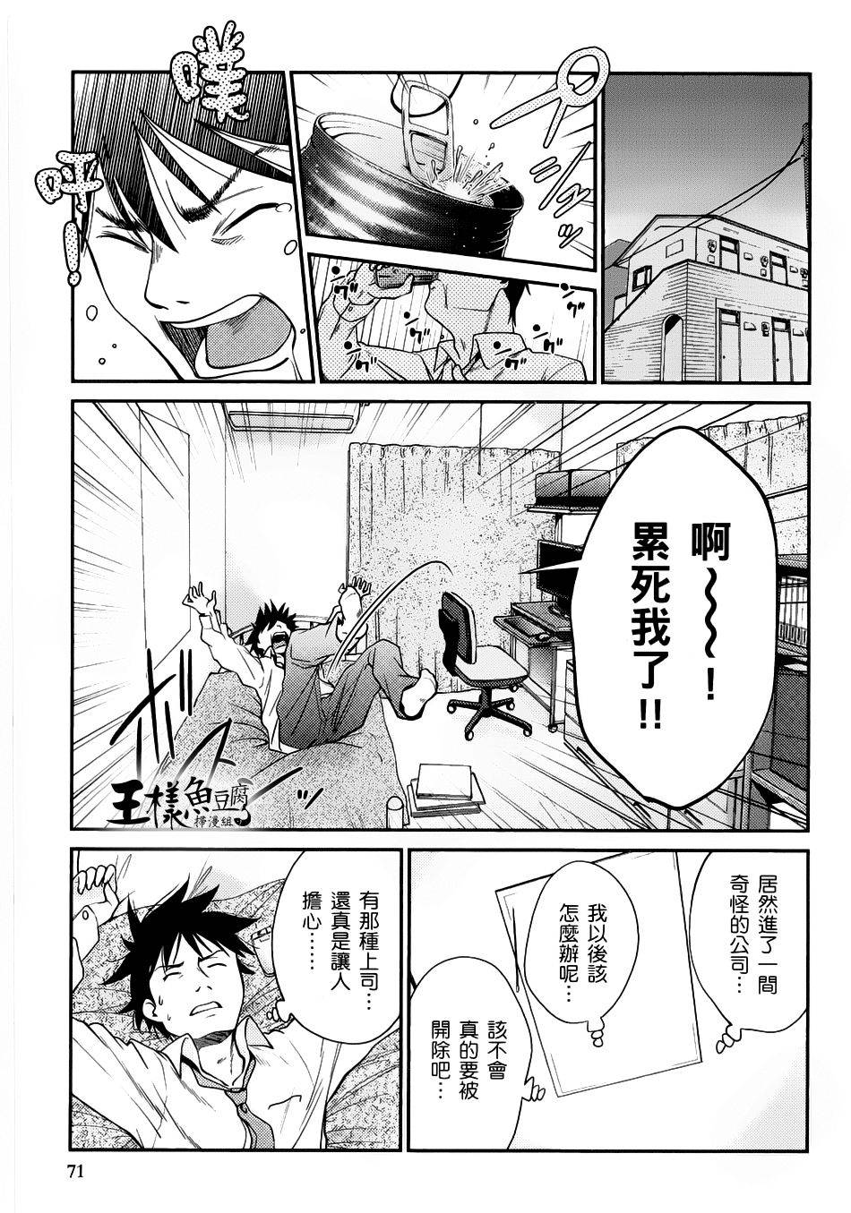 奋斗吧！系统工程师第3话图