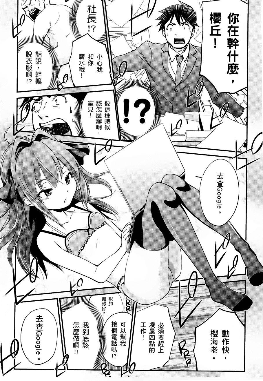 奋斗吧！系统工程师第3话图