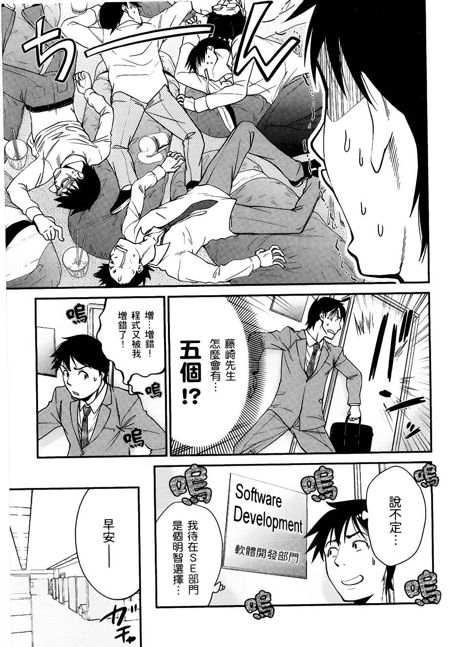 奋斗吧！系统工程师第3话图