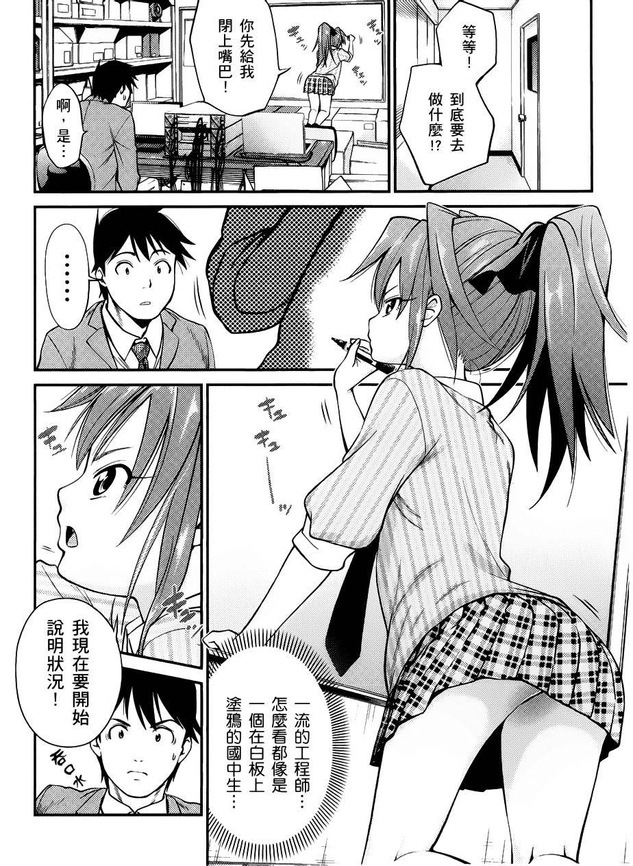 奋斗吧！系统工程师第3话图