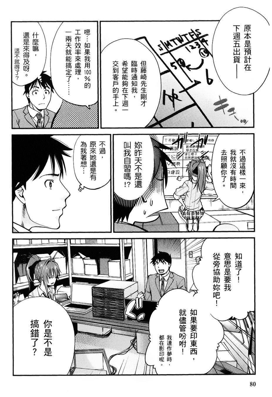 奋斗吧！系统工程师第3话图