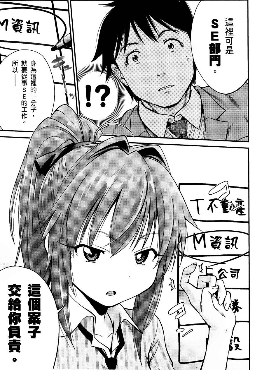 奋斗吧！系统工程师第3话图