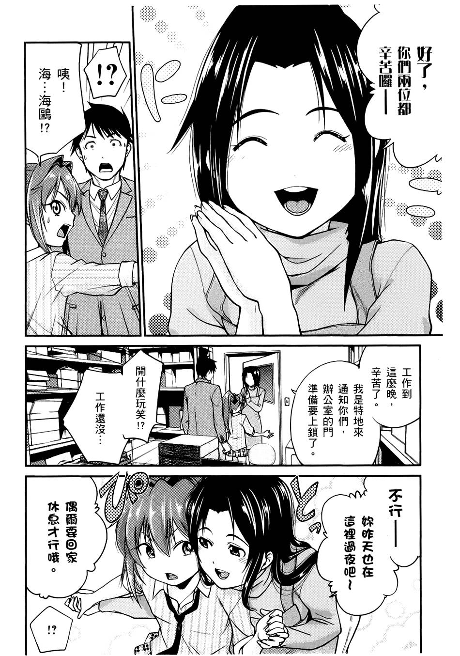 奋斗吧！系统工程师第5话图