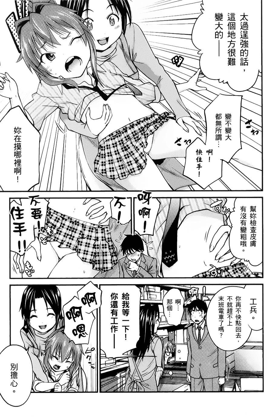 奋斗吧！系统工程师第5话图