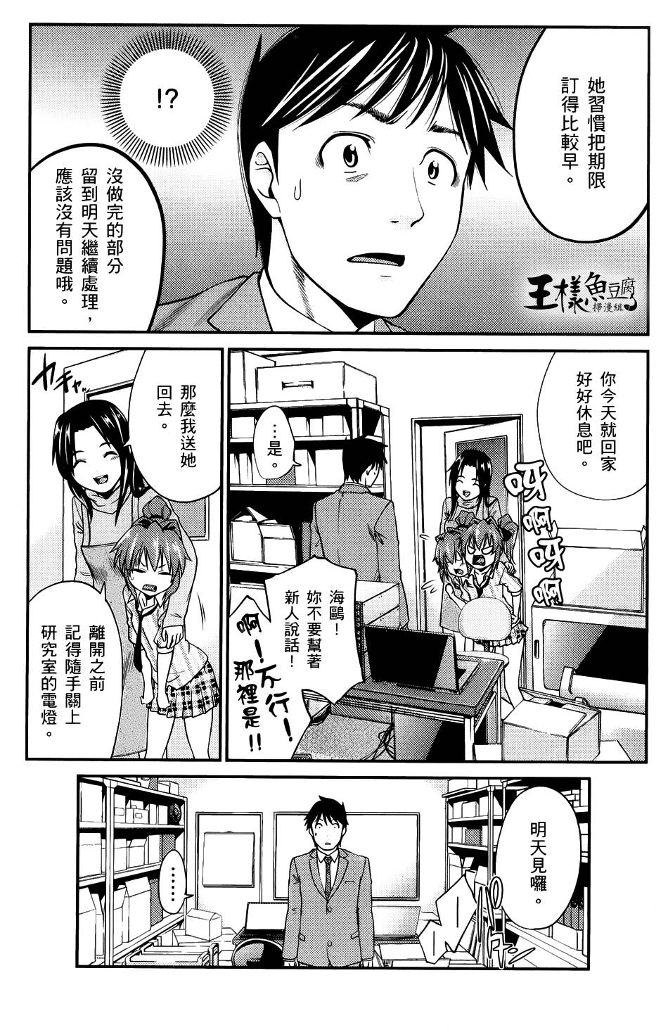 奋斗吧！系统工程师第5话图