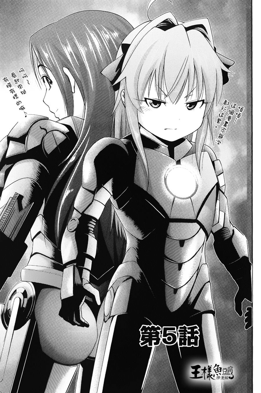 奋斗吧！系统工程师第5话图