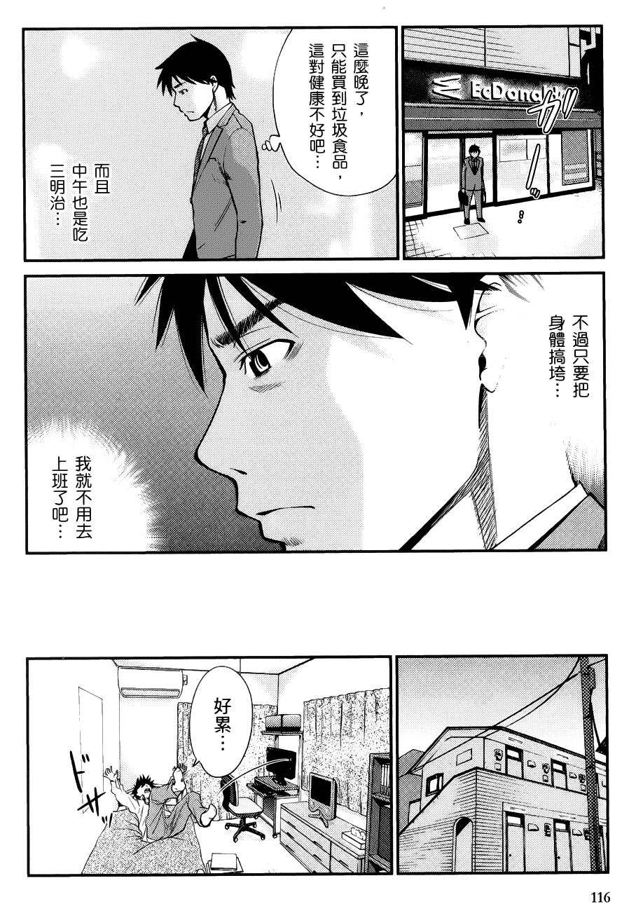 奋斗吧！系统工程师第5话图