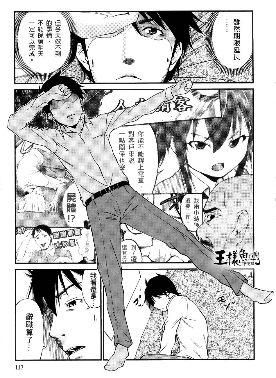 奋斗吧！系统工程师第5话图