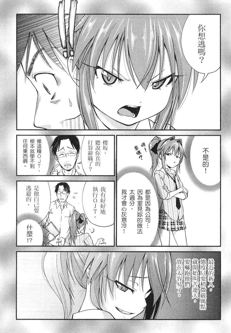 奋斗吧！系统工程师第5话图