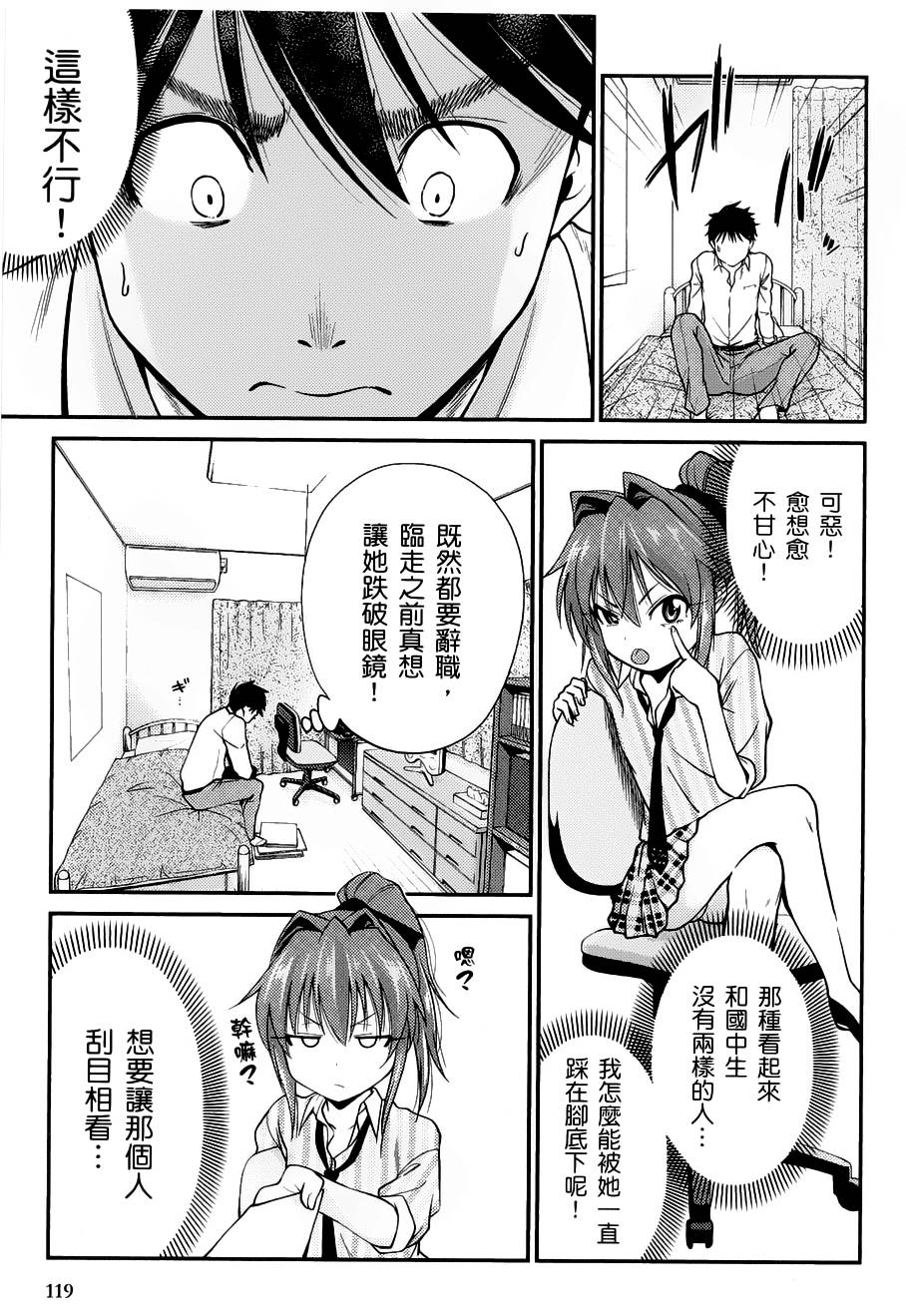 奋斗吧！系统工程师第5话图