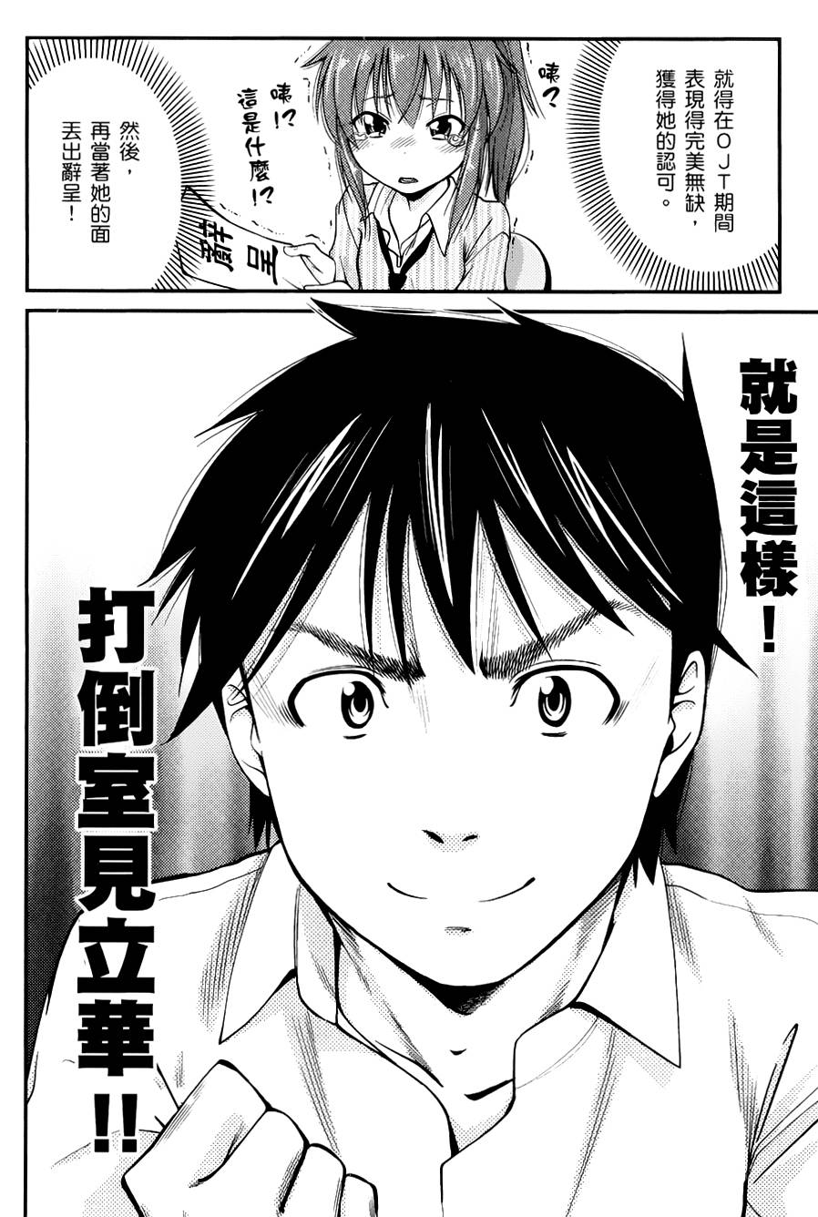 奋斗吧！系统工程师第5话图