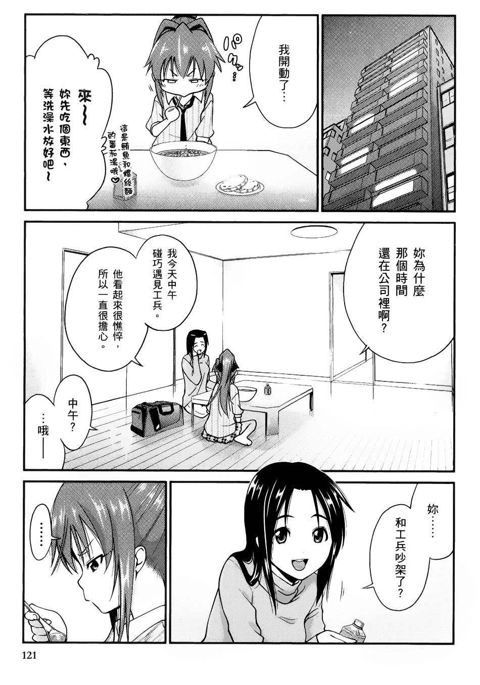 奋斗吧！系统工程师第5话图