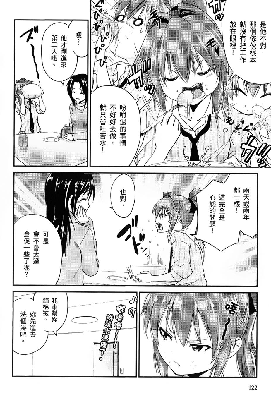 奋斗吧！系统工程师第5话图