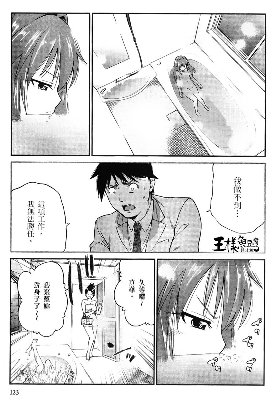 奋斗吧！系统工程师第5话图