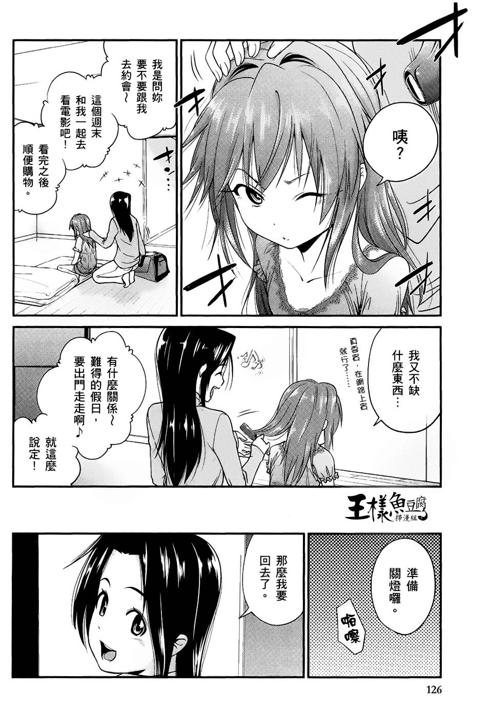 奋斗吧！系统工程师第5话图