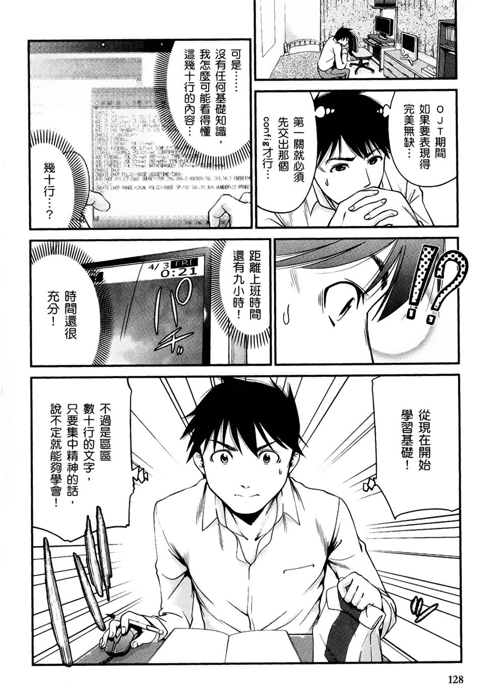 奋斗吧！系统工程师第5话图