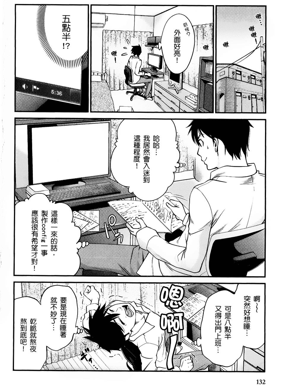 奋斗吧！系统工程师第5话图