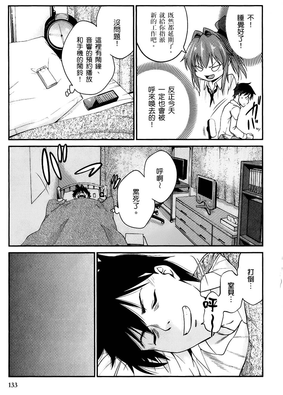 奋斗吧！系统工程师第5话图