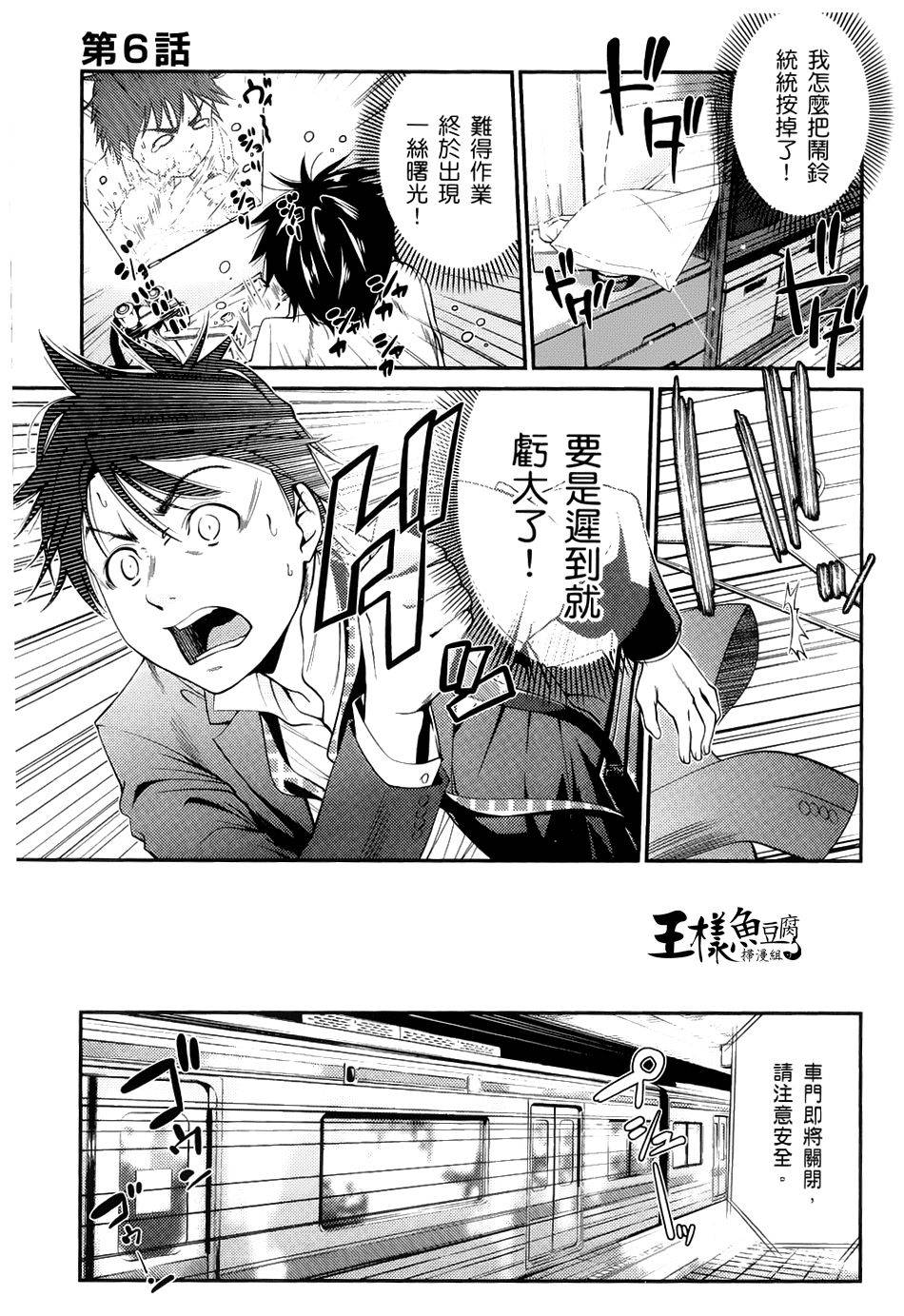 奋斗吧！系统工程师第6话图