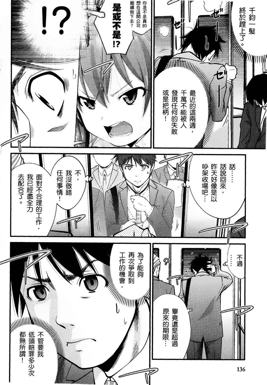 奋斗吧！系统工程师第6话图