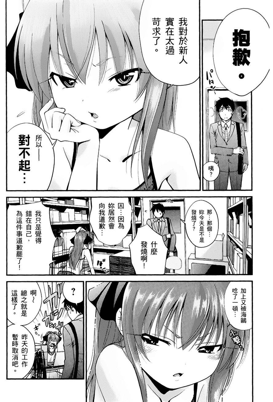 奋斗吧！系统工程师第6话图