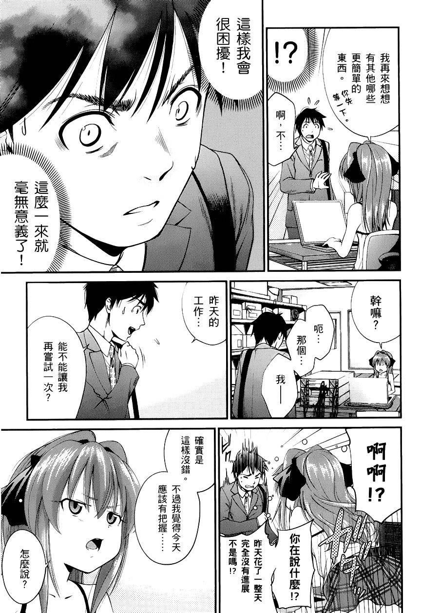 奋斗吧！系统工程师第6话图