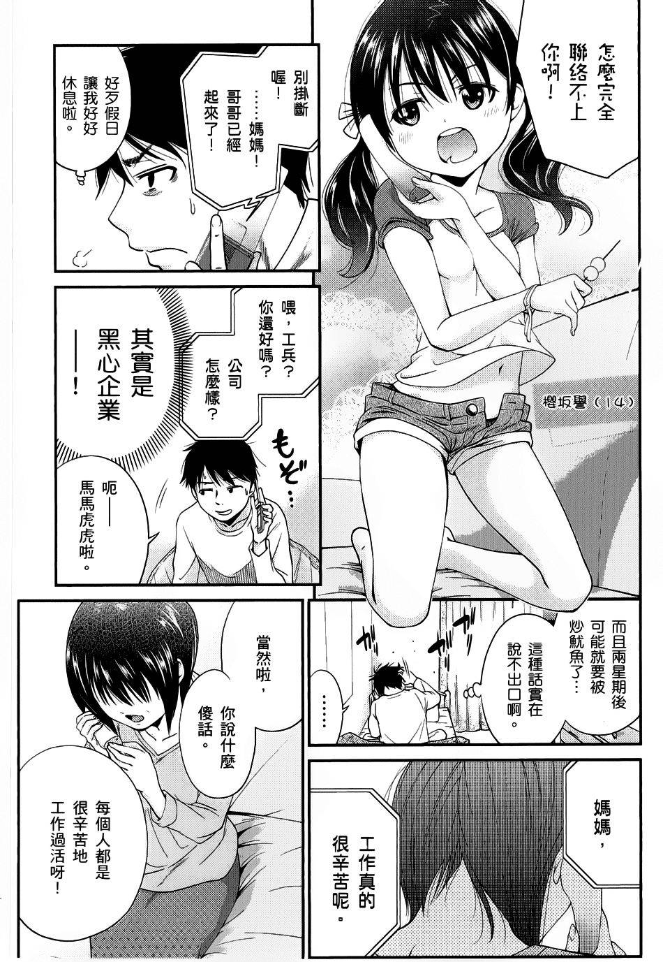 奋斗吧！系统工程师第7话图