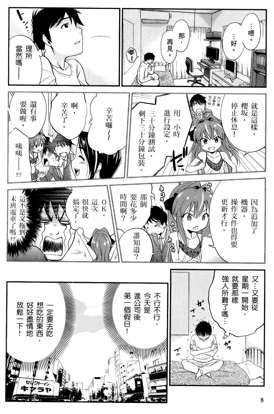 奋斗吧！系统工程师第7话图