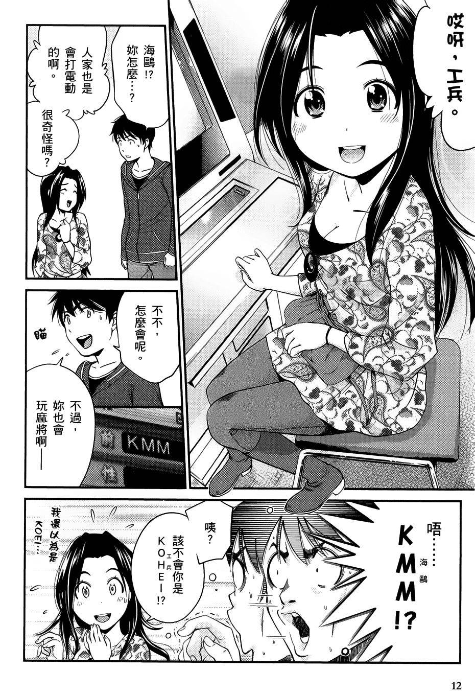 奋斗吧！系统工程师第7话图