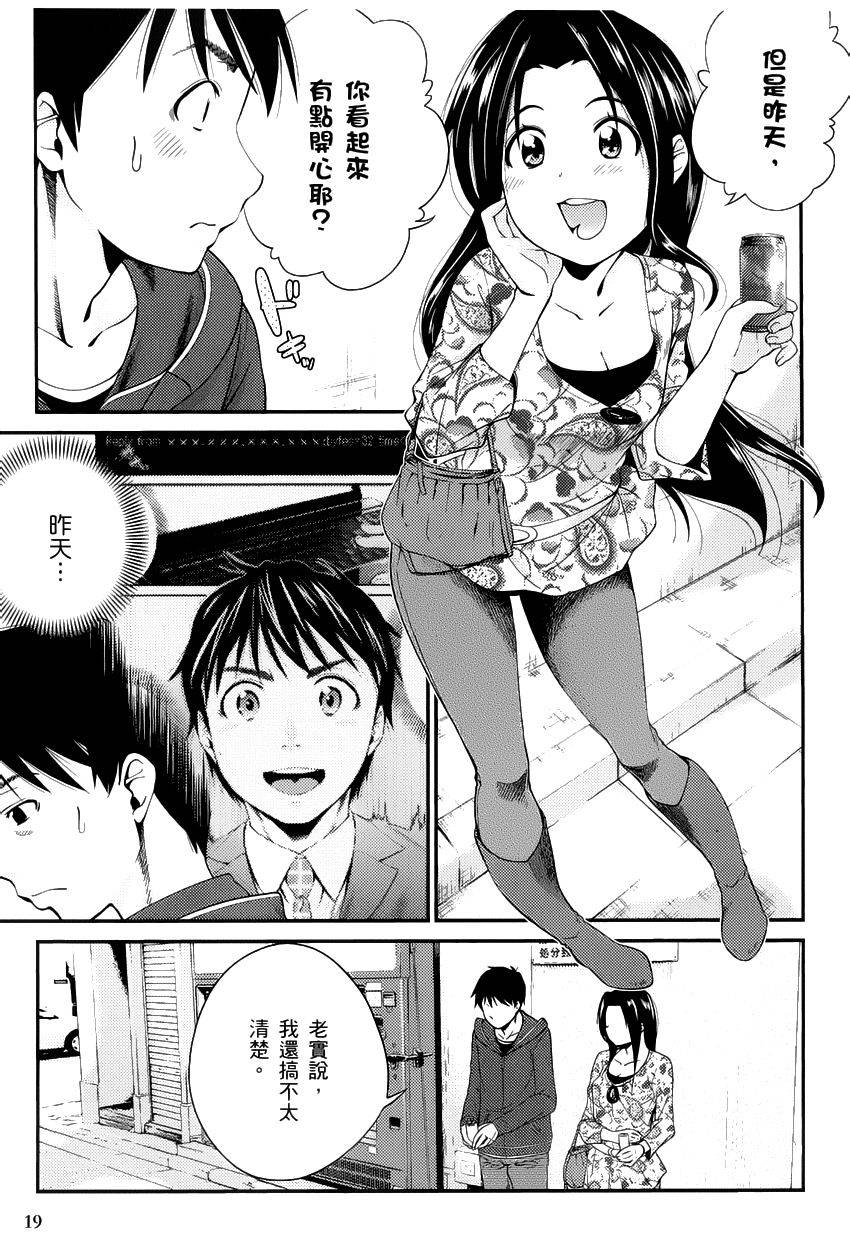 奋斗吧！系统工程师第7话图