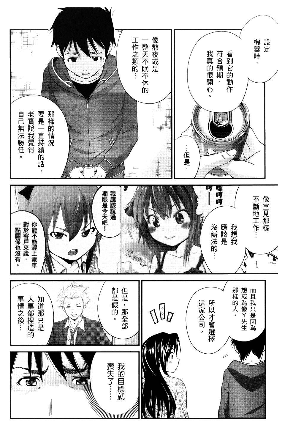 奋斗吧！系统工程师第7话图