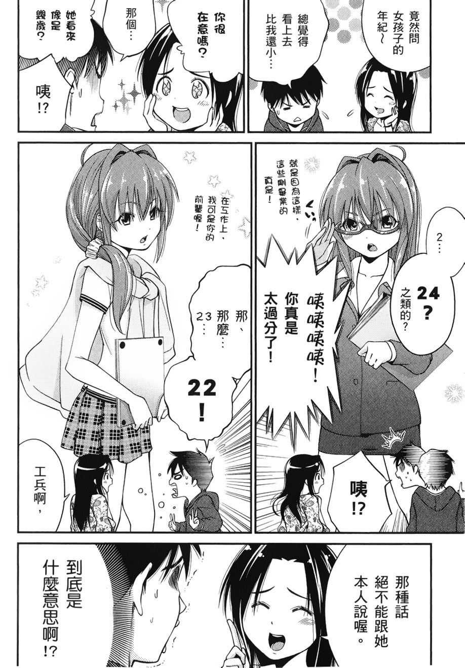 奋斗吧！系统工程师第8话图