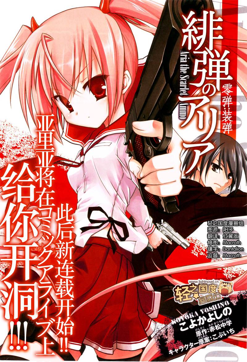 绯弹的亚莉亚第0话图