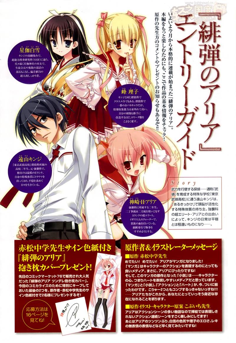 绯弹的亚莉亚第1话图
