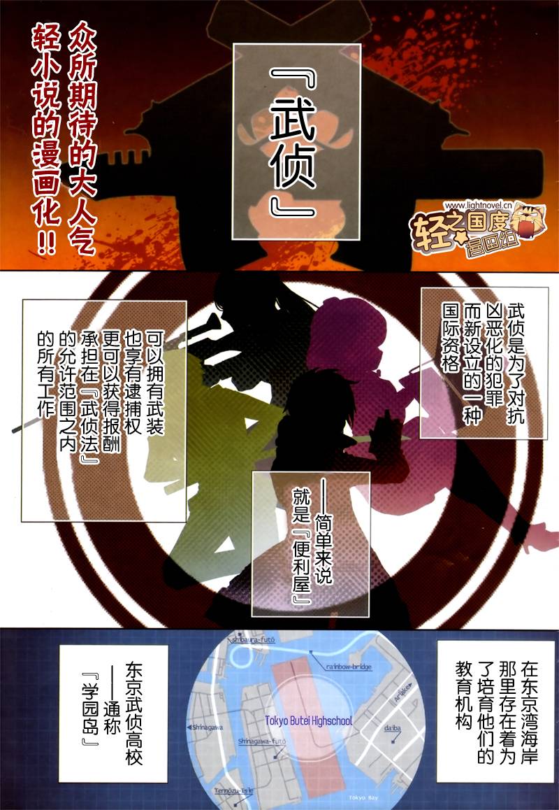 绯弹的亚莉亚第1话图