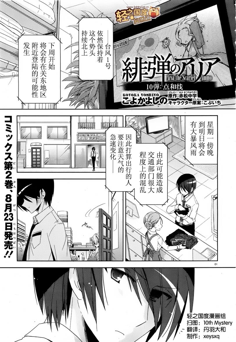 绯弹的亚莉亚第10话图