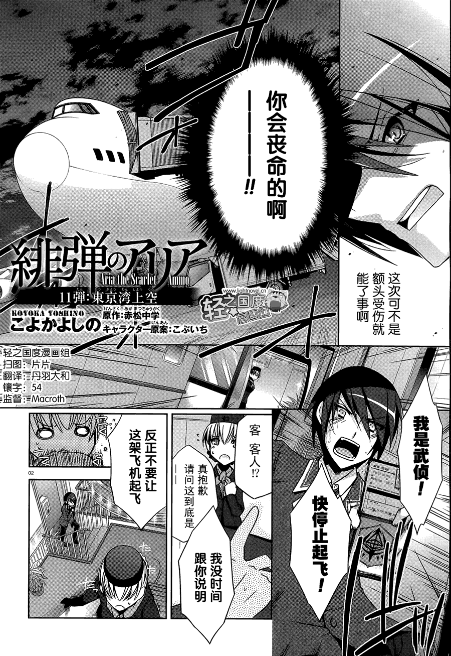 绯弹的亚莉亚第11话图