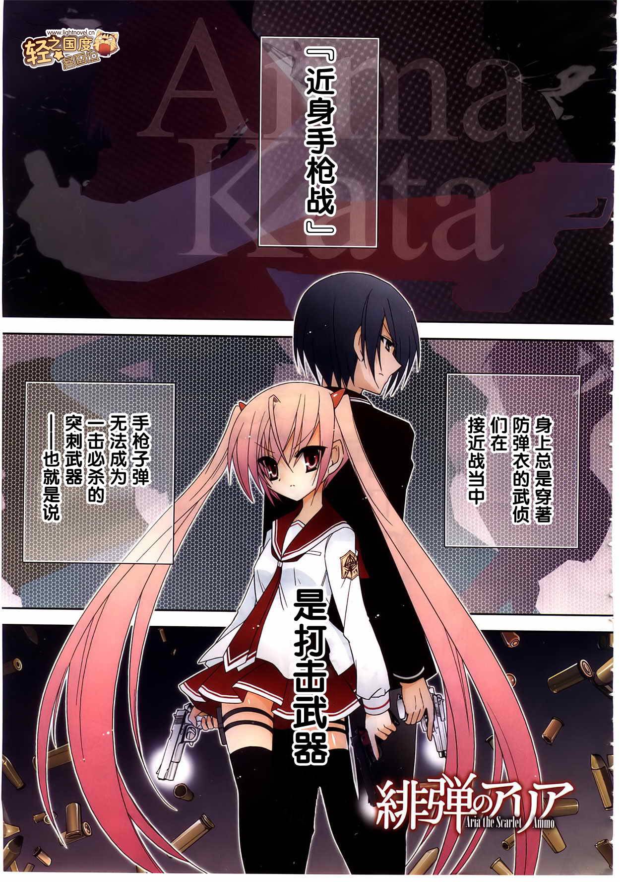 绯弹的亚莉亚第12话图