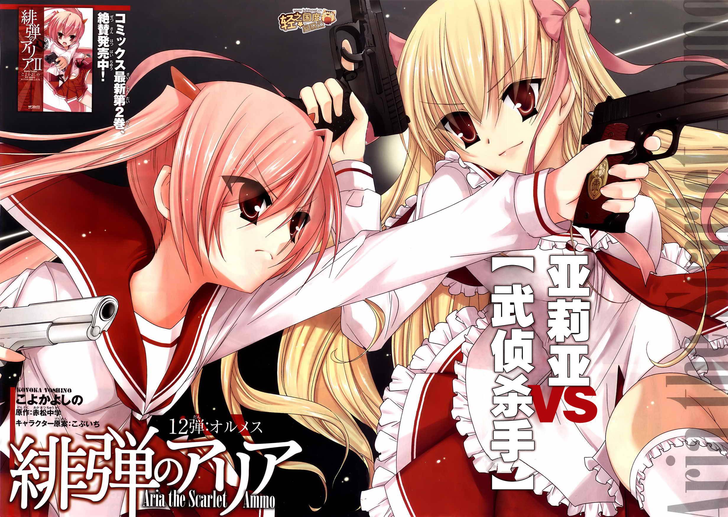 绯弹的亚莉亚第12话图