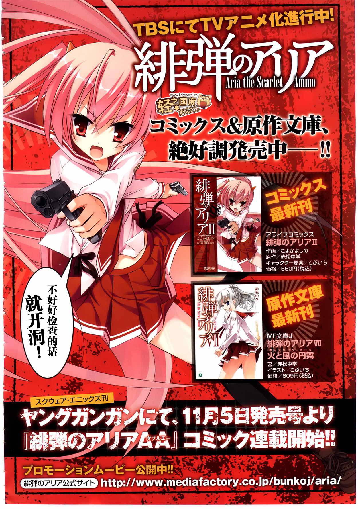 绯弹的亚莉亚第12话图